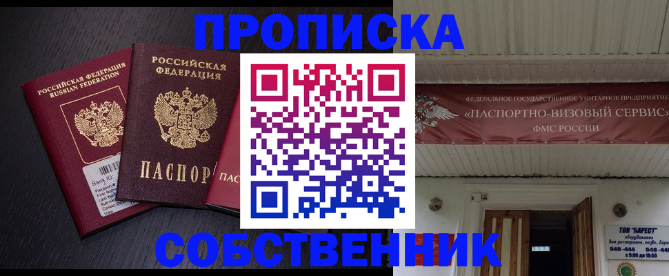 купить прописку в Всеволожске