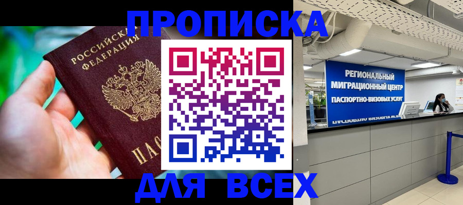 временная регистрация для школы в Всеволожске